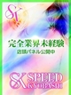 スピード京橋店 みぃ さん