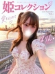 姫コレクション 新宿店 まりん さん